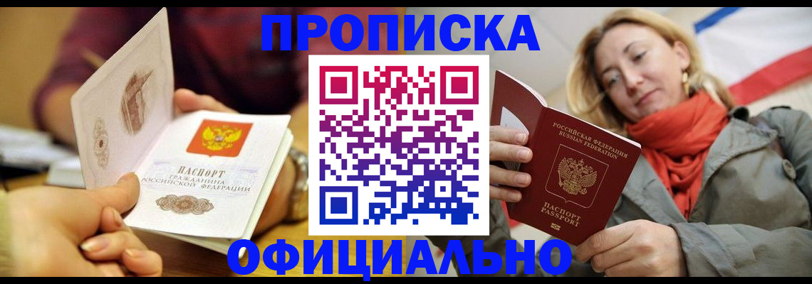 прописка гарантия в Дивногорске