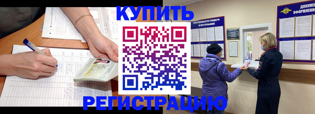 временная регистрация законно в Дивногорске