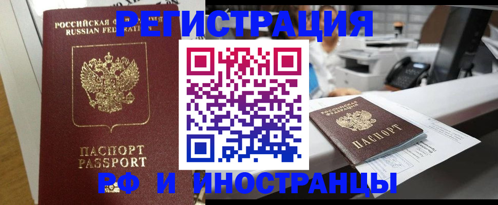 временная прописка в Дивногорске